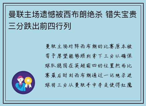 曼联主场遗憾被西布朗绝杀 错失宝贵三分跌出前四行列