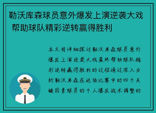 勒沃库森球员意外爆发上演逆袭大戏 帮助球队精彩逆转赢得胜利