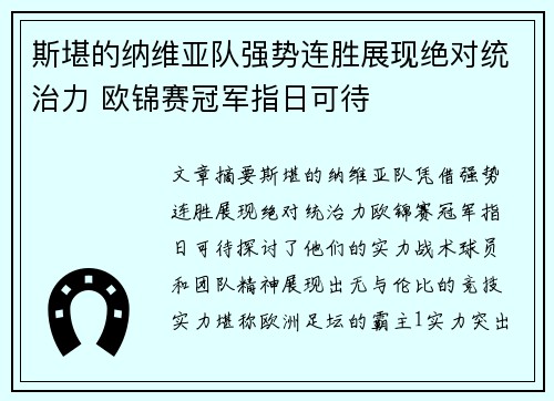 斯堪的纳维亚队强势连胜展现绝对统治力 欧锦赛冠军指日可待