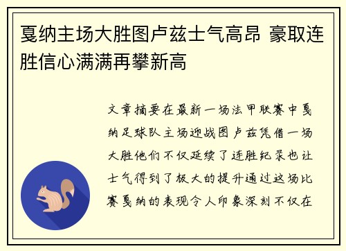 戛纳主场大胜图卢兹士气高昂 豪取连胜信心满满再攀新高